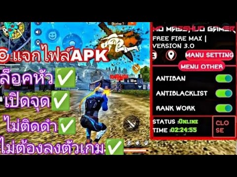 แจกไฟล์ดูดหัว100%🎯แบบ RUOK✅ ไม่ต้องลาก🔥พร้อมสอนลงไฟล์🔰ยิงยังไงก็โดนหัว แจกไฟล์ดูดหัว100%🎯แบบ RUOK✅ ไม่ต้องลาก🔥พร้อมสอนลงไฟล์🔰ยิงยังไงก็โดนหัว