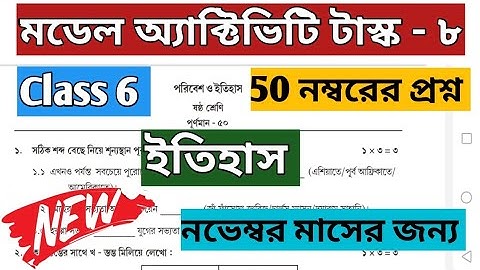 Class 6 History(ইতিহাস) Model Activity Task Compilation Part 8 November #wbbse