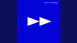 Диско-н-некто (speedup) - Нежное Это