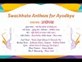 Swacchta anthem for ayodhya  himanshu rai  varsha singh dhanoa  shruti tewari  aawaazz