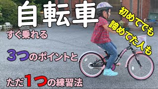 【運動の苦手な娘と父の夏休み】カンタンに自転車に乗れるようになる為の、３つのポイントと、たった１つの方法【自転車の乗り方・教え方】