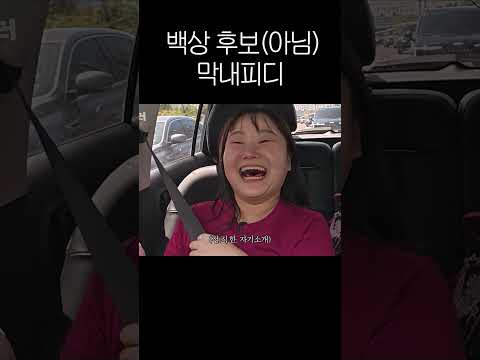 백상 받을 준비