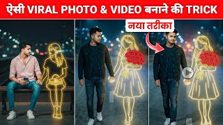Instagram Viral Glowing Girl Ai Video Editing Girl Boy Ai Walking Video Editing Gemini Flow