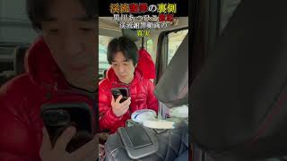 渓流謝罪の裏側 黒川あつひこ激怒