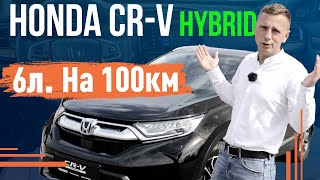 Honda CR-V 2021! Найкращий гібрид