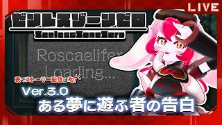 【ゼンゼロ】新シーズン!ロスカリファで新たな物語を歩む!～1日目～【生配信】