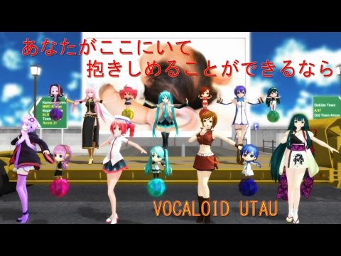 あなたがここにいて抱きしめることができるなら(miwa)VOCALOID UTAU