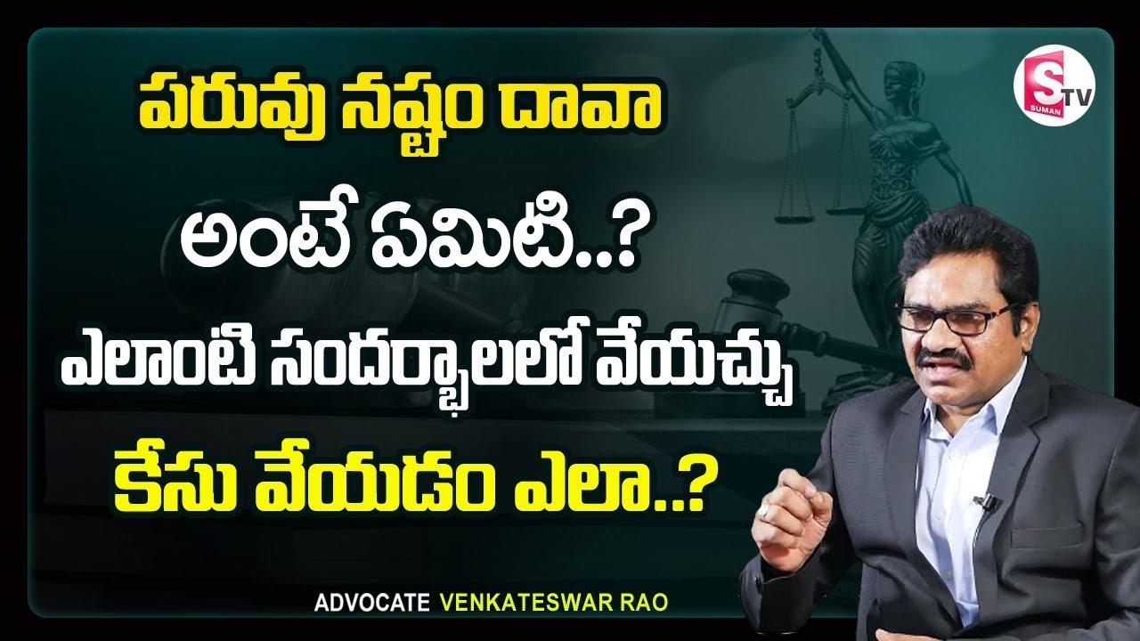 How to File Defamation Cases || Advocate Venkateswar Rao About Defamation Case || Sumantv Education