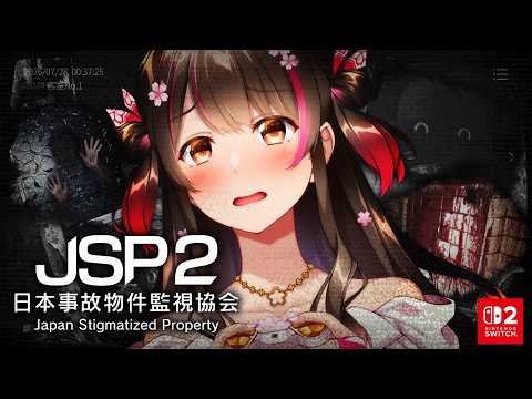 実在する事故物件の監視、再び！ switch版だからきっと怖くない…！？【JSP2 日本事故物件監視協会2】