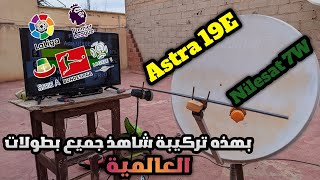 In this way, receive the Astra 19E + Nilesat 7W satellite with the ruler on one dish