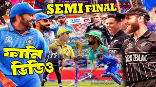 IND vs NZ 2023 Cricket World Cup Semifinal Funny Dubbing, Virat Kohli , Kane, Sports Talkies