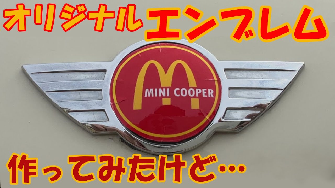BMW BMW MINI 純正 F60 Crossover クロスオーバー LCI 後期 フロント ボンネット エンブレム 51149447807 :  BMモーターパーツ - 通販 - Yahoo!ショッピング MINI純正 エンブレム (フロント) (クローム) (F60)