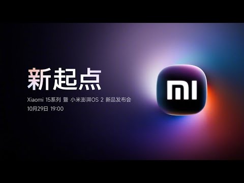 ????LIVE: Xiaomi 15系列 暨 小米澎湃OS 2 新品发布会 | Xiaomi 15 Series and Xiaomi HyperOS 2 New Product Launch Ev