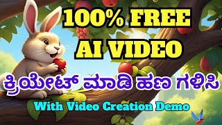 Create AI Videos 100% FREE ! (No Investment Needed!) AI Video Creation Demo Kannada screenshot 1