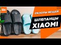 👣Лучшие СЛАНЦЫ/ШЛЕПАНЦЫ от Xiaomi Youpin: спустя полгода