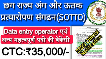 CG Data Entry Operator Recruitment 2023 CTC: 35,000-60,000 ! Cg new vacancy 2023 Cg job