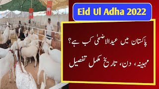 Eid Ul Adha Kab Hai l Eid Ul Adha 2022 Date l When Will Be Eid Ul Adha l Hajj 2022 l Hijri Calendar