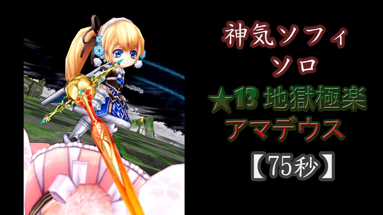白猫プロジェクト 神気ソフィの使用感 追尾ビームとspリジェネが快適 シューアイス ツヴァイの帰還