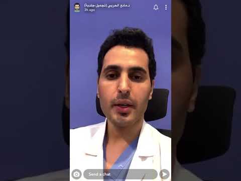 كلام الدكتور مانع الحربي عن تبييض الركب والاكواع والمناطق الحساسه ومادة اليوريا
