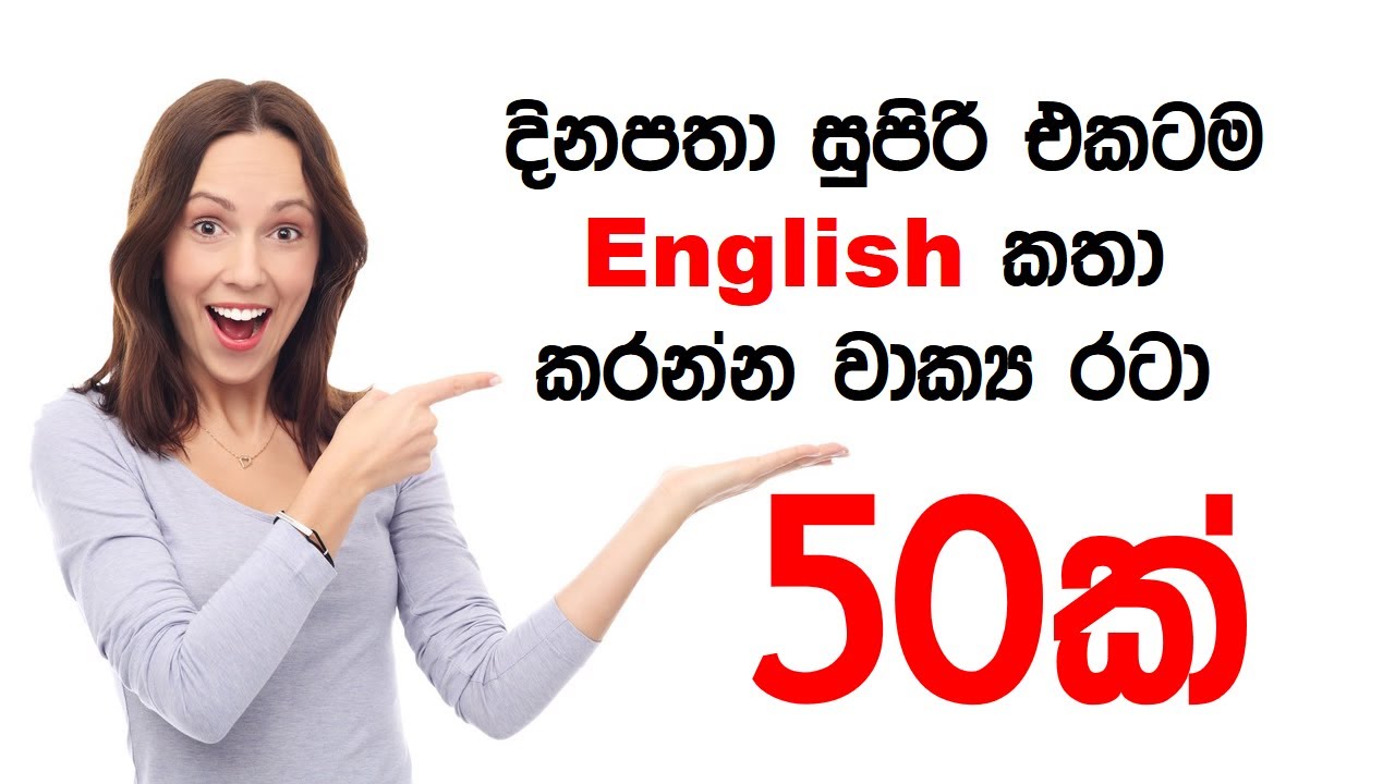 Инглиш 50 50. 50 English Words.