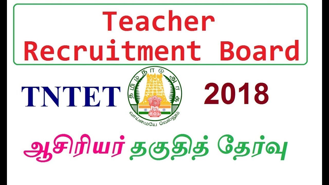 TNTET 2018 PREPARATION TIPS! தேர்வுக்கு திட்டமிடுவது எப்படி