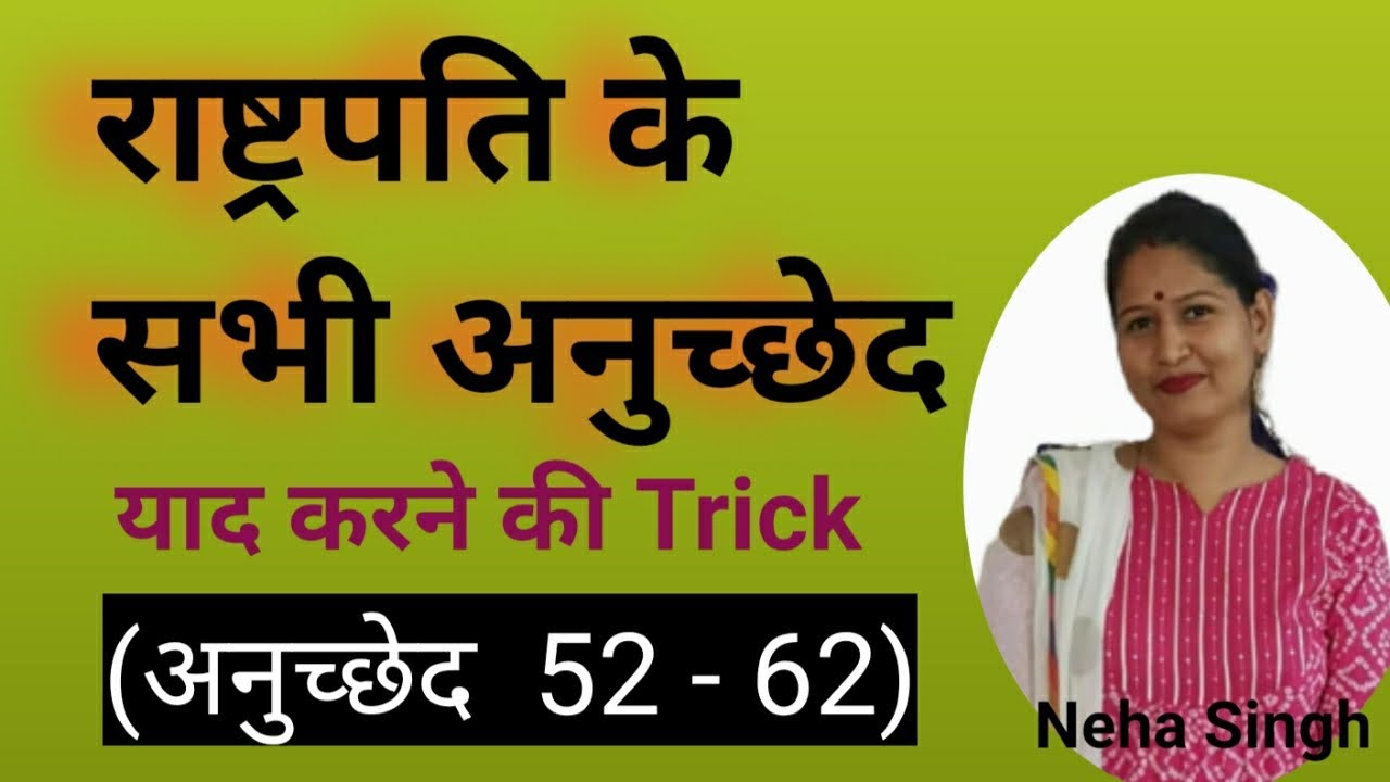 President of India | Article 52 to 62 Trick |राष्ट्रपति के सभी अनुच्छेद ...