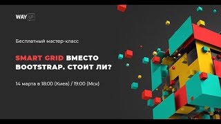 [Практика] Smart Grid CSS + Основы Node/NPM/Gulp
