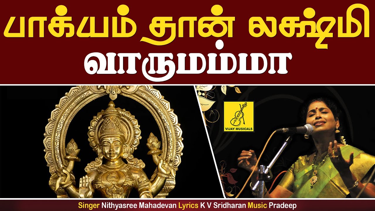 Bakyam Than Lakshmi Vaarumamma  Sri Mahalakshmiye Varuga  Nithyasree Mahadevan  Vijay Musicals