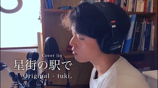 At Hoshimachi Station  Tuki Male Cover