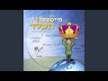 Tfilas Haderech Song