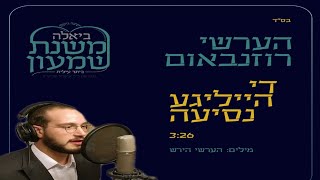Yeshivas Mishnas Shimon Video Nesia To Poland •2018• קליפ מיוחד למסע של ישיבת משנת שמעון לפולין