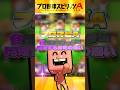 【プロスピA】各無課金オーダーに対する反応の違い #プロスピa #リアタイ #shorts