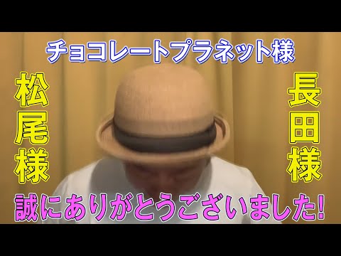 チョコレートプラネット長田さん・松尾さんありがとうございます！