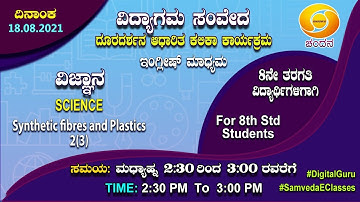 Samveda 2021-22 | Day-45 | 8th Class | Science | English Medium | 02:30PM | 18-08-2021 | DD Chandana