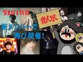 【音人狼】はじめましてのメンバーで初めての音人狼！？ [第2回 1戦目]