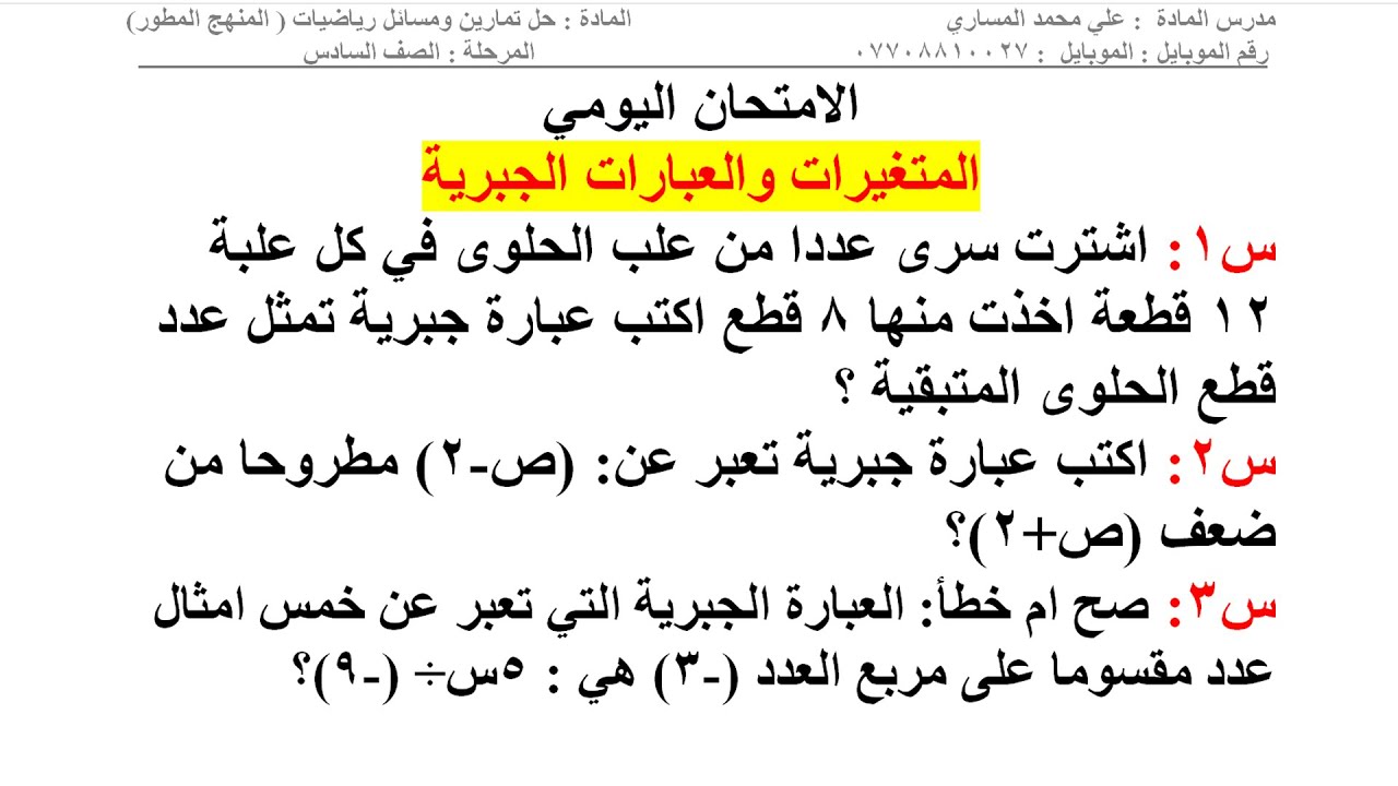 وعمليه متغيرات واحده العباره على تتضمن واعداد الاقل الجبريه العبارة الجبرية