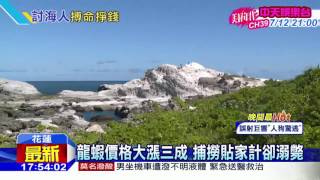 20160702中天新聞　潛水撈龍蝦貼家計　43歲男不幸溺斃