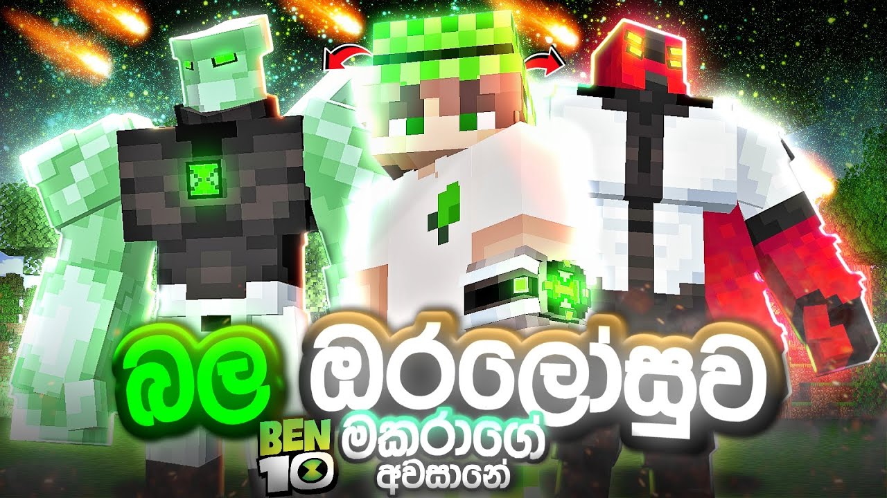බල ඔරලෝසුව I Found The Power Watch Itself, It's Great Dragon beat Minecraft Sinhala 