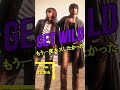 B'z｜Get Wild（もう一度キスしたかった Mix）#Bz #Bzのゲワイ #松本孝弘 #稲葉浩志 #TMNETWORK #小室哲哉 #getwild