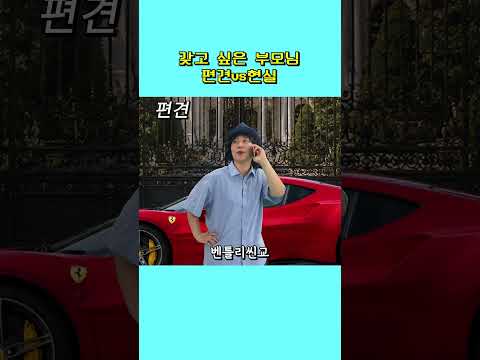 부러운 부모님 특징 thumbnail