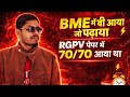👉 “आख़िरी कदम” Basic Mechanical Engineering ONESHOT RGPV| BME important topics for RGPV Exam 2026 |