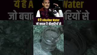 Alkaline water by Acharya manish #keepsbodyfit #healthy  #homemade