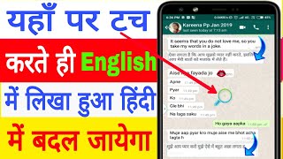 How To Translate English To Hindi One click | English ko hindi kaise kare | English ko kaise padhe