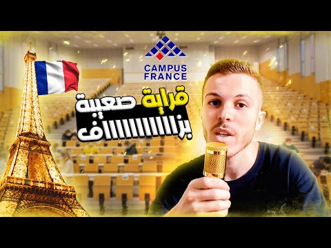    شنو قريت و كيفاش جاتني لقرايا ففرنسا