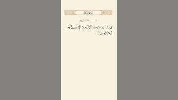 SURAH YOUSAF AYAT 92|٩٢|سورة يوسف آيت BY QARI MUHAMMAD IQBAL BIN AHMAD #quraan #qurantilawat #qari