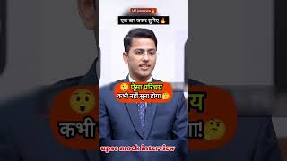 ऐसा परिचय कभी नहीं सुना होगा 😱😱😱 upsc interview short video ll #upsc #ias #shortvideo #explore