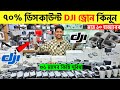 Used DJI Drone🔥 Dji Drone Price In Bangladesh 2026😱 DJI Drone Price In BD 2026🔰 Dji Mini 5 Pro in Bd