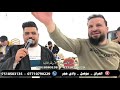 حفلة زفاف شاهين بدران الفنان المتألق ابراهيم الغريب والمايسترو احمد الدبساوي تسجيلات الوسآم حفلة زفاف شاهين بدران الفنان المتألق ابراهيم الغريب والمايسترو احمد الدبساوي تسجيلات الوسآم