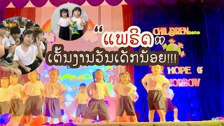 |EP.105| Happy Children’s day!!! สุกสันต์วันเด็ก แพริดเต้นโชว์ กับเพื่อนๆ💃🏻💃🏻💃🏻