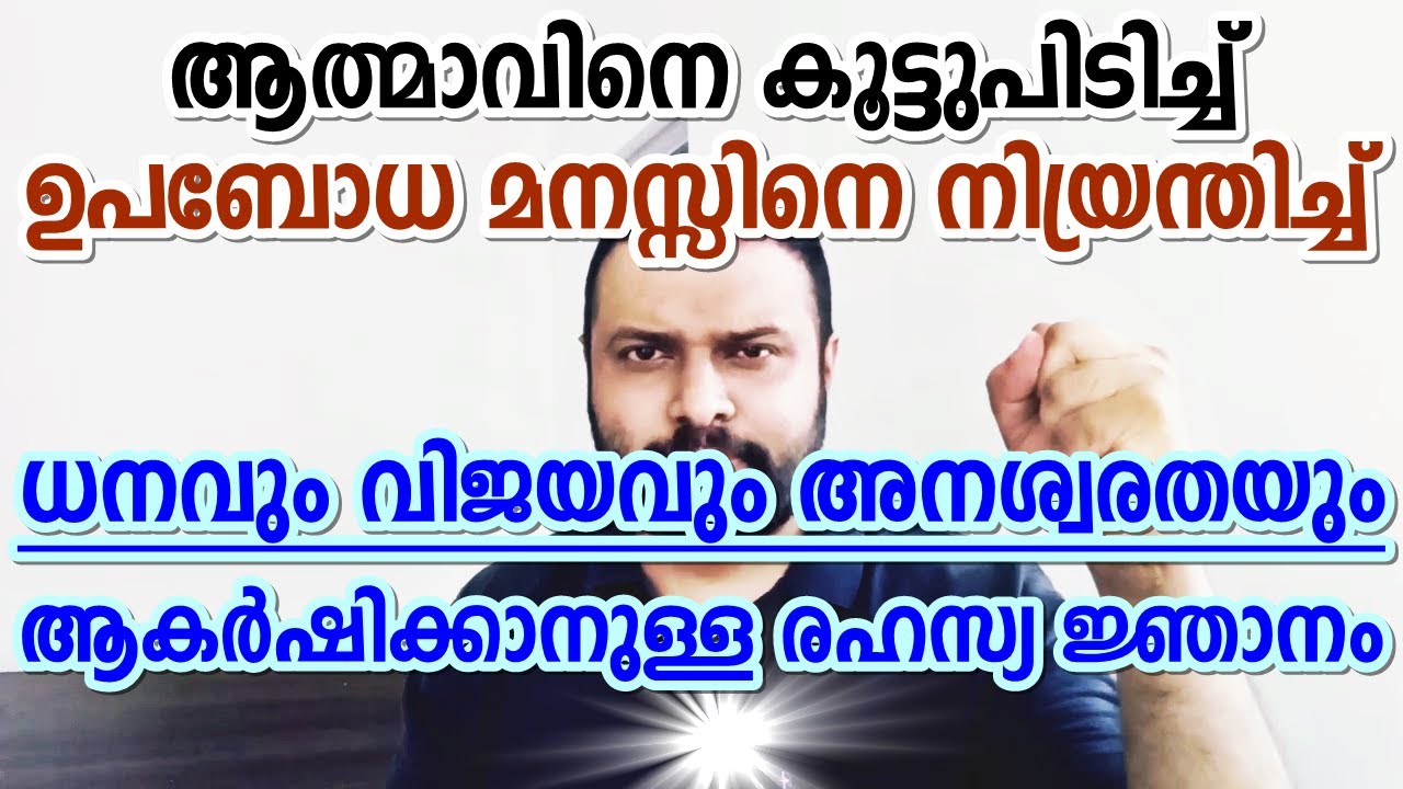 How to Listen Your Soul and Use the Spiritual Power of Your Aura Subconscious and Unconscious Levels